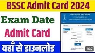 bihar ssc admit card download kaise kare| Bihar SSC Admit Card Download 2024