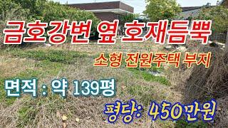 대구부동산 반야월부동산 금호강변옆 호재듬뿍 소형 상가주택부지