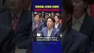 국민의힘 선대위 대변인 "단일화 여지는 남아있다"