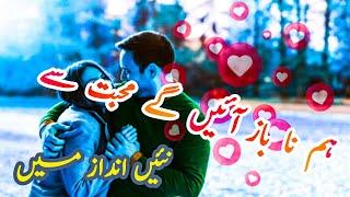 Hum Na Baaz Aaenge | Waheed Nawaz | Urdu Song |TrendingUrduSong |UrduHits