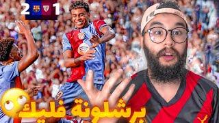 رياكشن مدريدي على برشلونة  2-1 اتلتيك بيلباو ️ ( فليك بدل برشلونة)