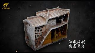 2000多年前的陶屋，竟然是用来……汉风陶韵 安居乐俗|广西故事The pottery house from more than 2,000 years ago has surprising uses