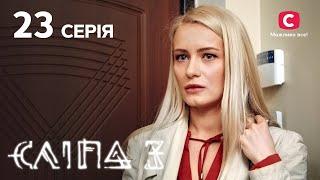 Сліпа 3 сезон 23 серія: Кошмарні сни | МІСТИКА | СЕРІАЛ 2022