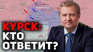 Курск. Почему так вышло. "Низы" снова спасают "верхи"