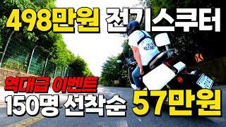 보조금 받고 57만원에 역대급 전기스쿠터 구매했습니다! 난리난 전기스쿠터 보조금