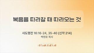 2025.06.15 남서울은혜교회 청년부 주일예배