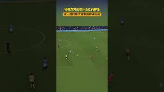 埃德森突然想休自己的脚法_这一幕吓坏了场下的瓜迪奥拉 #体育 #足球 #运动 #足球 #ronaldo #messi #cr7 #soccer #football