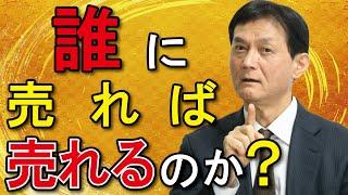 【マーケティング論】顧客ターゲットに悩めばコトラーのSTP分析～誰に売れば売れるのか？～