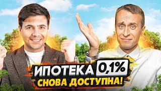 Ипотека 0.01% Новостройки СПб / Новые условия и нюансы - Подробный разбор