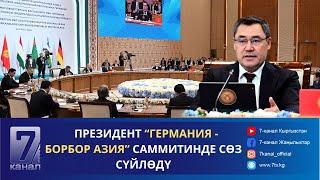 КҮНДҮЗГҮ КАБАР 17.09.2024: АСКЕРДЕН КАЙТКАНДАРДЫН ОКУУ АКЫСЫНА 50%ДЫК ЖЕҢИЛДИК БЕРҮҮ СУНУШТАЛДЫ