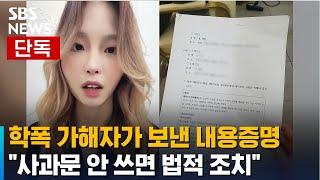 [단독] 표예림 학폭 가해자, "사과하라" 내용증명 보내왔다 / SBS / 뉴블더