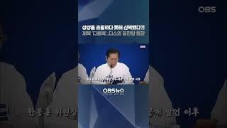 상상을 초월하다 못해 신박했다?!, 제목 '디올백'..디스의 끝판왕 등장 #디올백 #정청래 #민주당