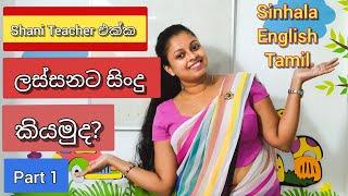 Shani Teacher | Songs for kids | Sinhala | English | Tamil | ටීචර් එක්ක සිංදු කියමු