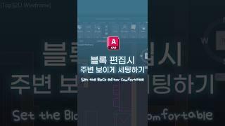 블록편집 편하게하기(Make Block edit easy)