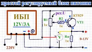 Делаем очень простой блок питания на 0-13V, 3А с регулировкой напряжения и вольтметром из ИБП от LED