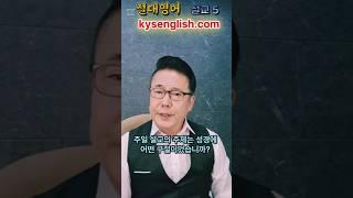 성경절대영어 | 설교 5