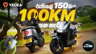 Abans Yadea T9 and E8s E Bikes in SriLanka I Review (Sinhala) | Auto Hub