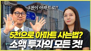 부동산 소액투자의 모든것, 신속통합기획 재개발 서울 시내 아파트 사는 법 TOP3