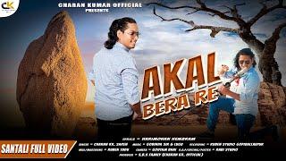 AKAL BERA RE//NEW SANTALI VIDEO SONG 2024//CHARAN KUMAR SAREN LYRICS-HARIMOHAN HEMBRAM