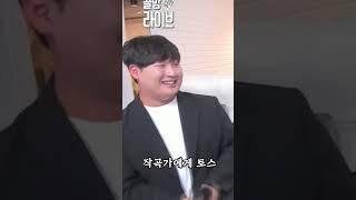 임재현이 본인 노래 "조금 취했어" 작곡가와 미러전
