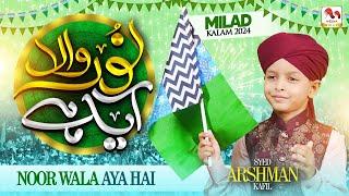 New Rabi Ul Awal Naat 2024 - Noor Wala Aya Hai - Syed Arshman Kafil - M Media Gold