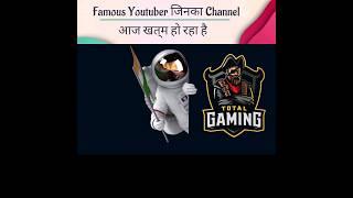 FAMOUS YOUTUBERS जिनका Channel आज खत्म हो रहा है | Famous Youtubers Downfall #totalgaming