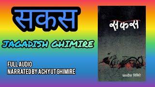 SAKAS (सकस) Jagadish Ghimire ||  Full Audio Nepali Novel   ||Achyut Ghimire   ||Shruti Sambeg