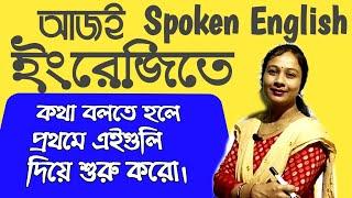 Spoken English starting video. From here you can start to learn spoken English . How to learn eng.