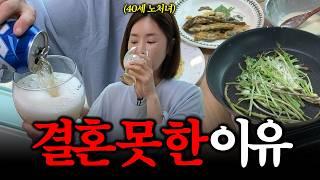 40대 노처녀, 비오는 날 전 부치다 결혼 못한 이유를 깨달았습니다..