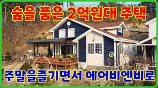 강화도부동산,강화도전원주택,강화도전원주택매매 ,전원주택매매,강화도부동산매물,강화돤독주택,강화도부동산추천,숲세권전운주택28146)