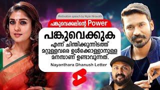 Nayanthara & Dhanush : A Lesson in Kindness | Motivational Talk by Nipin Niravath