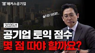 공기업 토익 점수 & 자격증 이 영상으로 정리합니다｜해커스 윤종혁