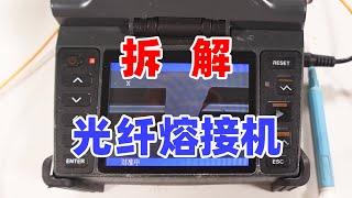 光纤熔接机的不专业操作演示和拆解