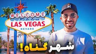 چه چیزای عجیبی تو لاس وگاس دیدیم | Las Vegas Vlog