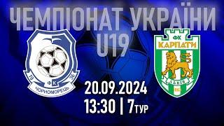 ЧОРНОМОРЕЦЬ - КАРПАТИ  | U-19 | ЧЕМПІОНАТ УКРАЇНИ | 7тур | #fcco1936 #fccoU19