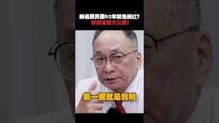 台灣房地產的恐怖！我早在20年前就開始在戰場！#網紅 #房地產 #帥過頭 #房市 #武哥 #shorts
