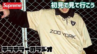 Supreme 2025ss week17 ZooYorkコラボ初見で観ていこう！