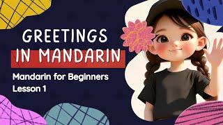 Chinese for Beginners | 第1课：打招呼  Lesson 1: Say Hello in Chinese | Chinese for kids 儿童中文启蒙