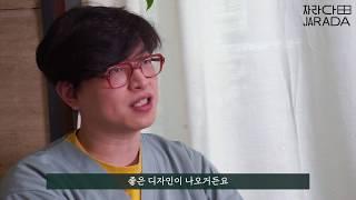 [자라다TV] 원장님을 5시간 찍었는데 1분 34초 건졌다 (편집으로 심폐소생)