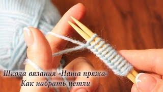 1. Knitting for beginners. How to cast on knitting needles