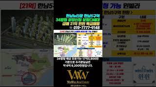 용산구 한남뉴타운 5구역 34평형 가능 원빌라 급매 : 한남5구역 한강뷰 한남동 남산뷰