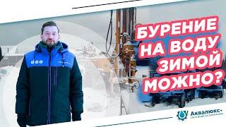 Бурение скважины на воду зимой — плюсы и минусы. Когда бурить: зимой или летом?
