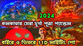 11 D LIGHTING SHOWSANTOSH MITRA SQUARE DURGA PUJA 2024। Best Durga Puja Pandal in Kolkata 2024