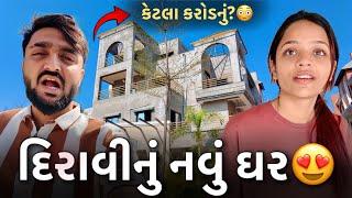 દિરાવીનું નવું આલીશાન ઘર  પૂરા પરિવાર સાથે Home Tour કરી Deep Padmani Vlogs