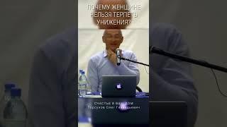 Почему женщине нельзя терпеть унижения? #Торсунов Смотрите без рекламы!