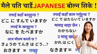 Japanese Language - Japanese Language Lessons 1- Japanese Language in Nepali- Japani Nepali Language