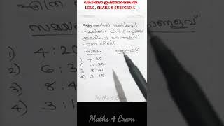 PSC MATHS TRICKS #pscmaths #lgs #pscshortcuts#khadiboardldc #labassistant #ldcmaths #mathstricks