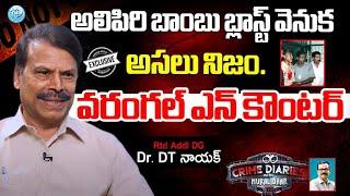 Rtd  Addl DG Dr  D T Nayak Full Interview    Crime Diaries With Muralidhar || iDream Telangana