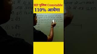 MP police constable maths