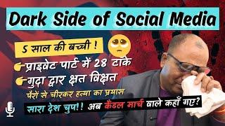 The Dark Truth of Social Media: Rape Culture in India | 5 साल की बच्ची का हैवानियत भरा बलात्कार